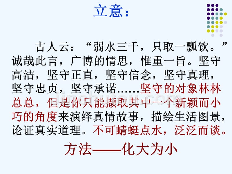 语文版中职语文（职业模块 服务类）写作《做个坚守气节的人》ppt课件_第3页