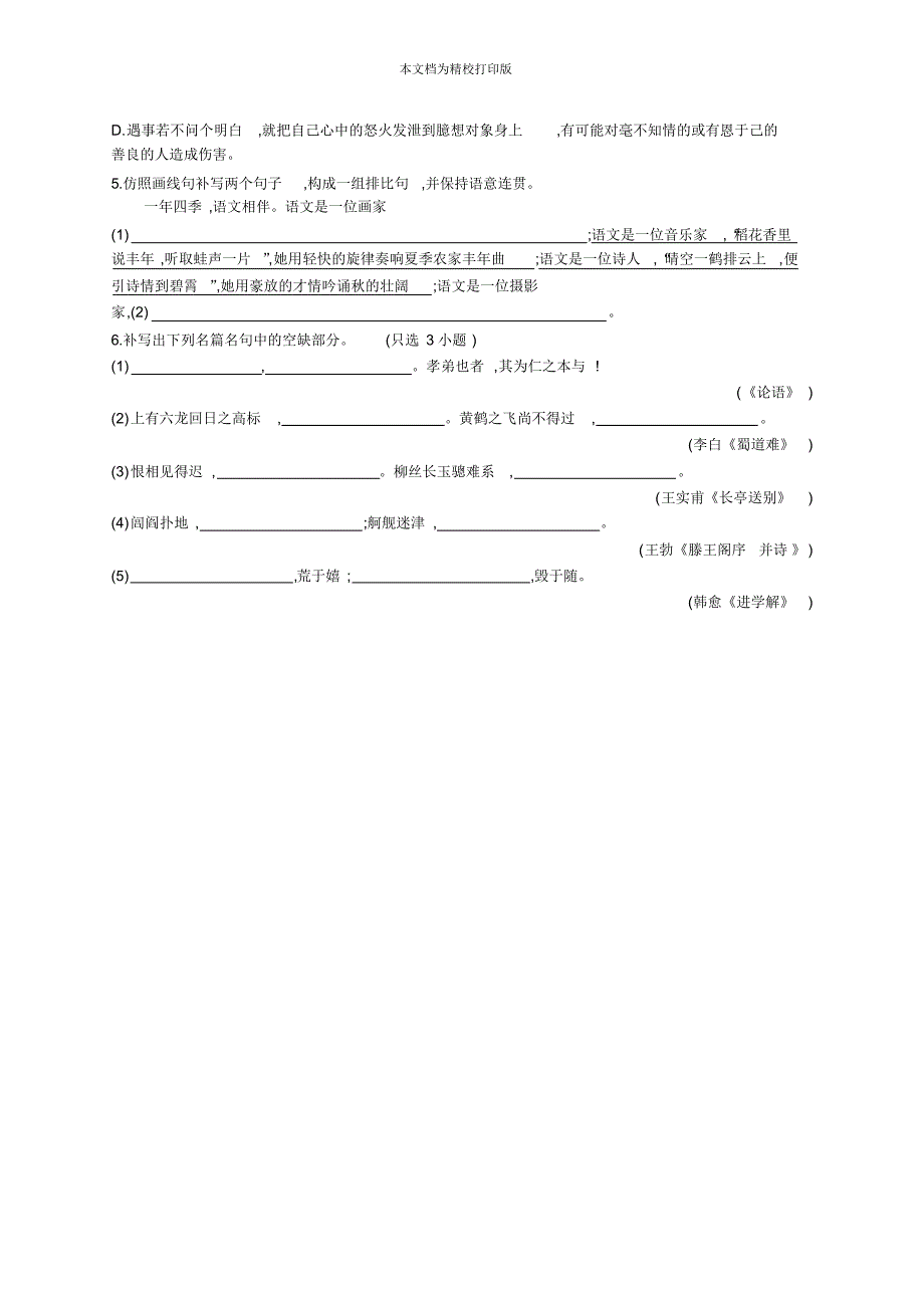 2020版语文浙江一轮复习增分练：基础增分练29.pdf_第2页