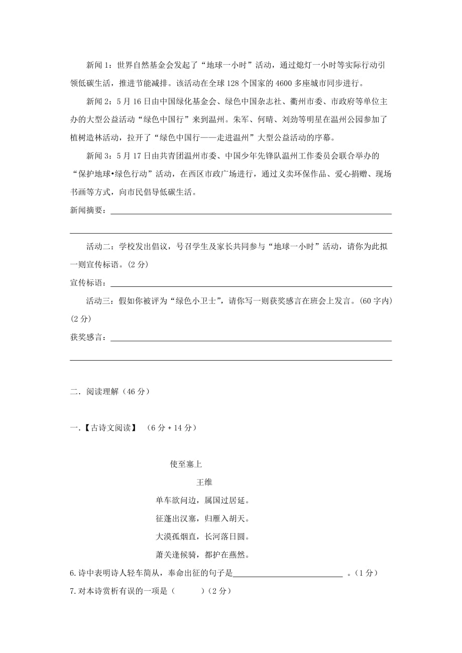 江苏省南京市八年级语文上学期第一次学情调研试题_第2页