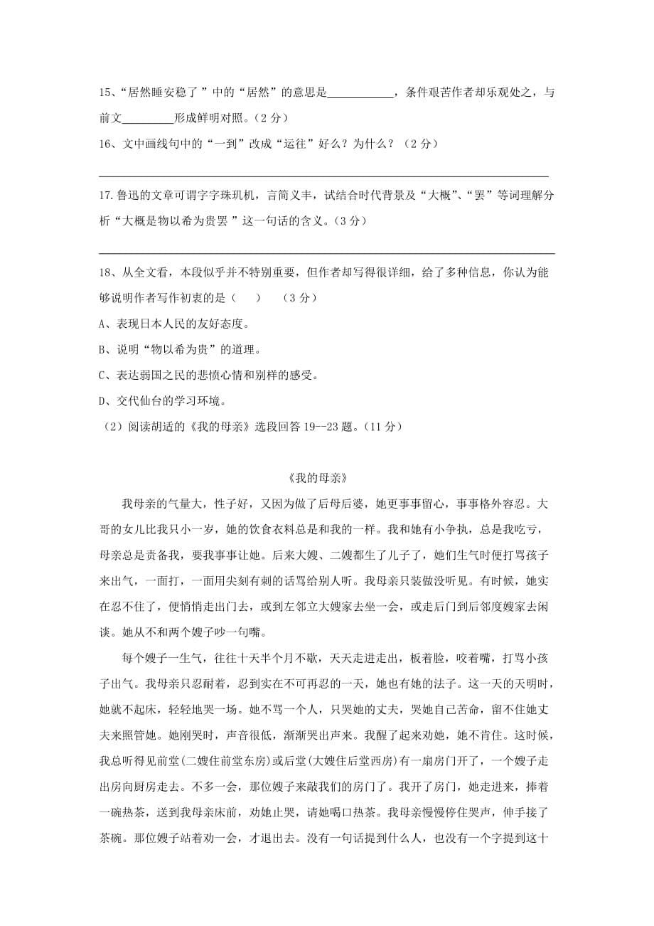 江苏省南京市八年级语文上学期第一次学情调研试题_第5页