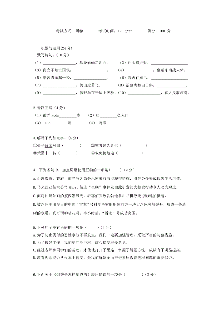 江苏省宜兴市周铁学区八年级语文上学期期中试题_第1页