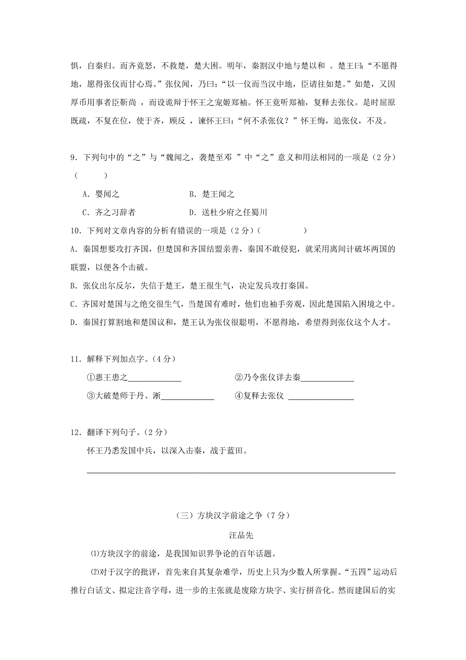 江苏省宜兴市周铁学区八年级语文上学期期中试题_第3页