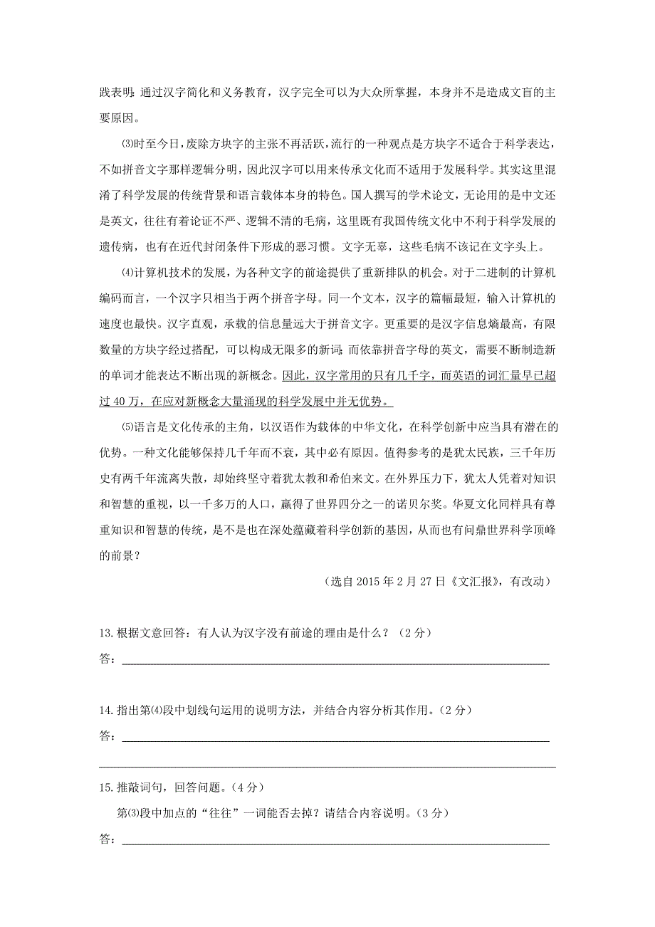 江苏省宜兴市周铁学区八年级语文上学期期中试题_第4页