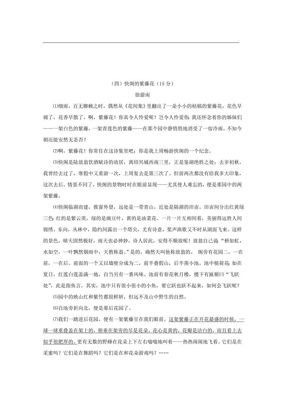 江苏省宜兴市周铁学区八年级语文上学期期中试题_第5页