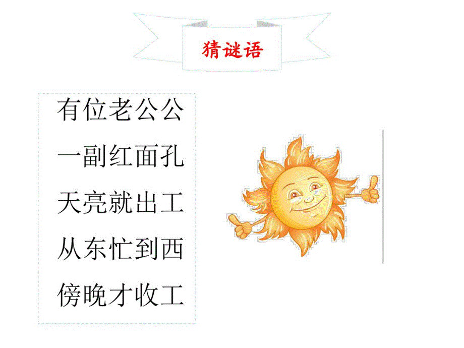教科版小学科学二年级上册第3课太阳的位置和方向_第2页