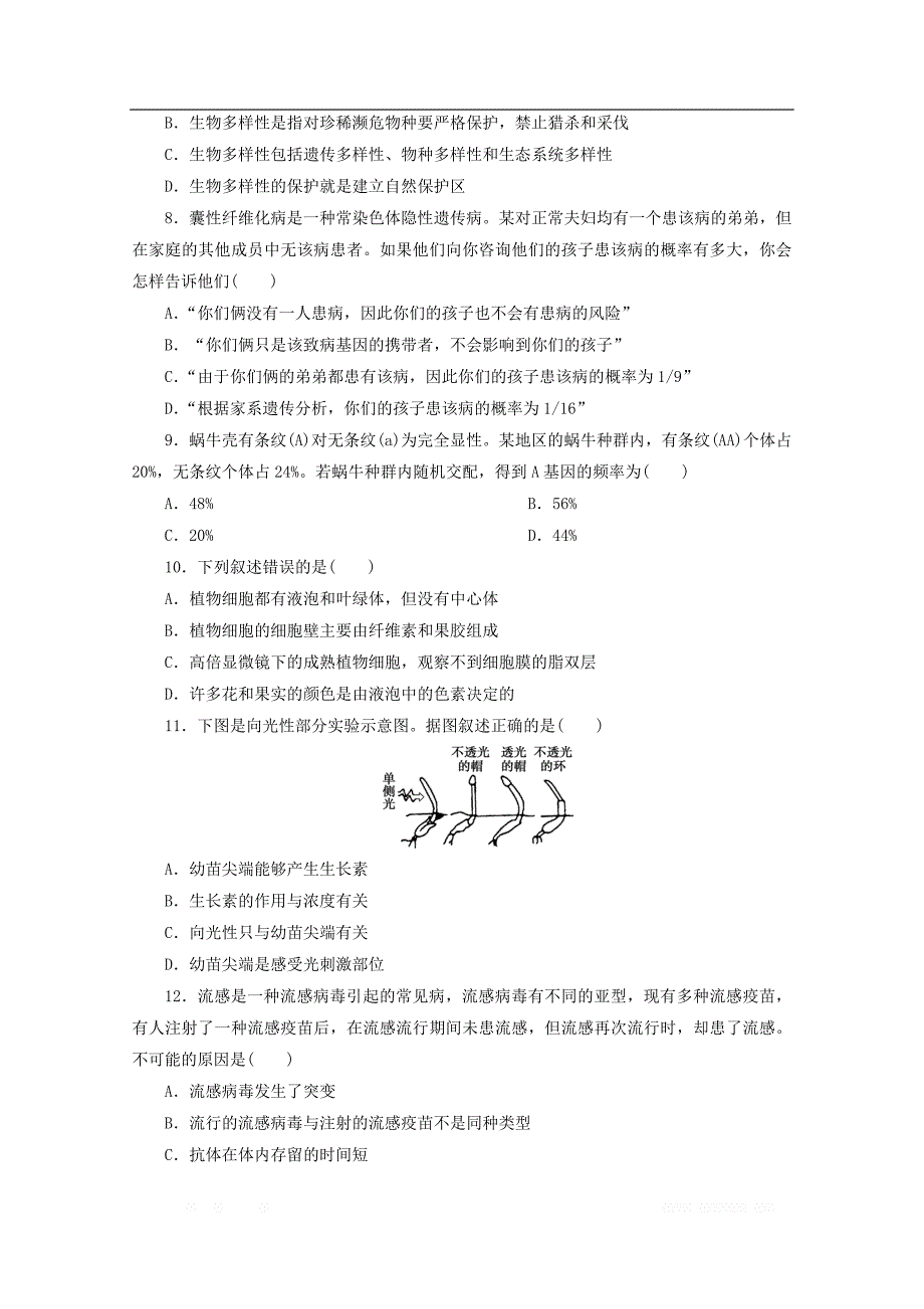 浙江省2020版高考生物二轮复习考前仿真模拟卷九_第2页