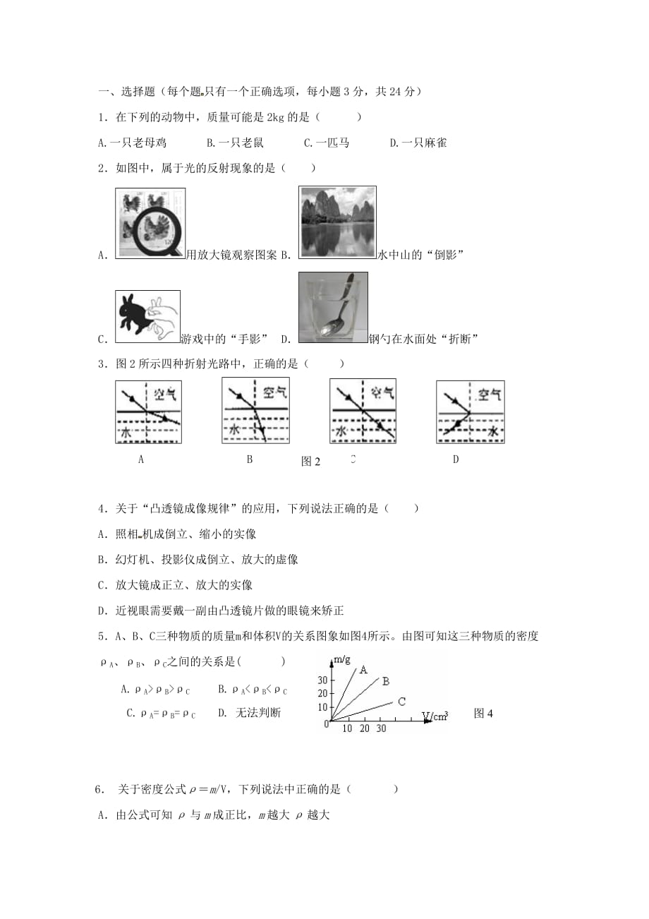 重庆市八年级物理12月月考试题新人教版_第1页