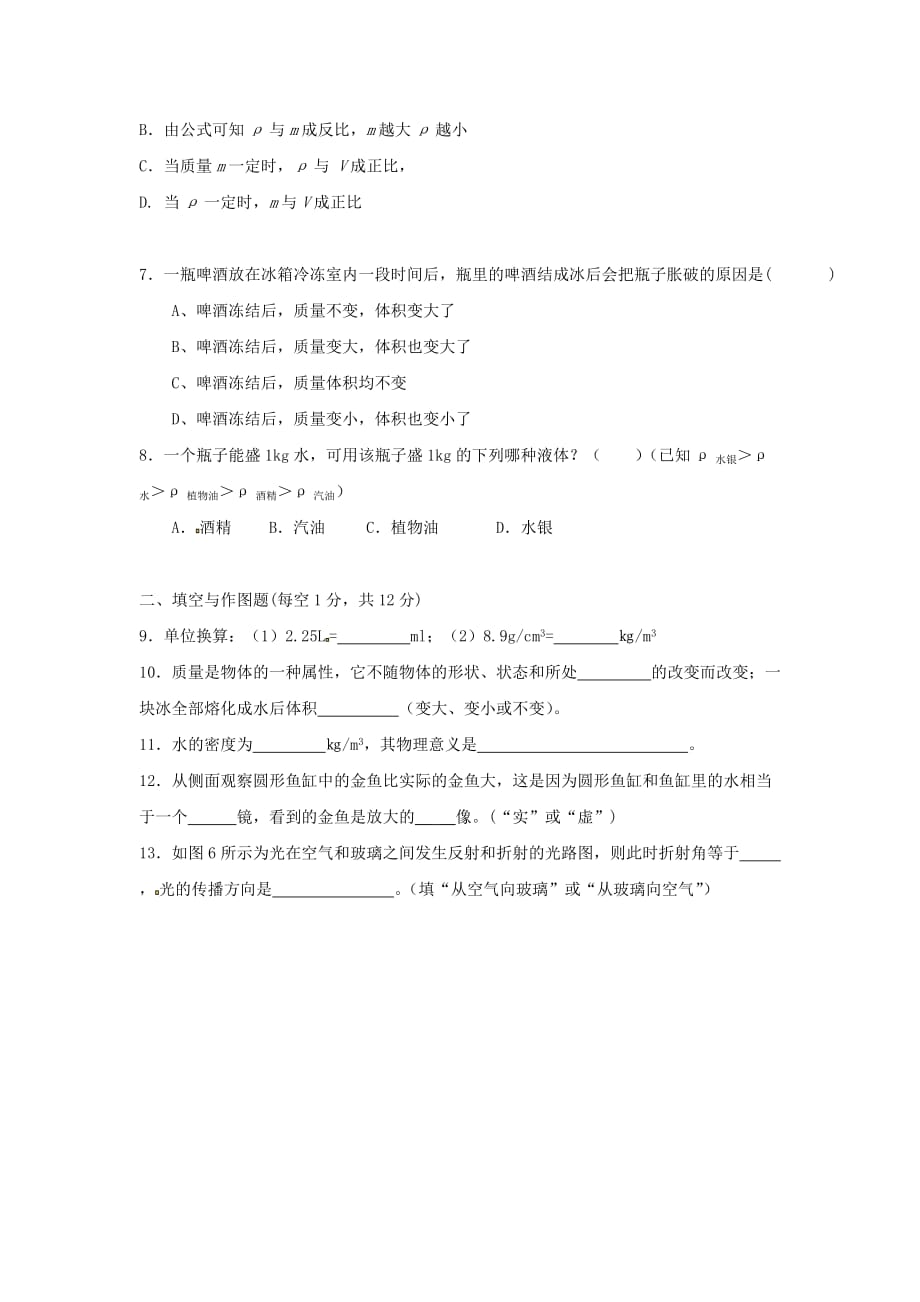 重庆市八年级物理12月月考试题新人教版_第2页