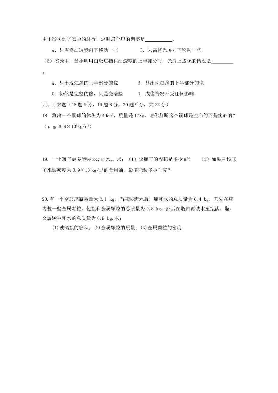 重庆市八年级物理12月月考试题新人教版_第5页