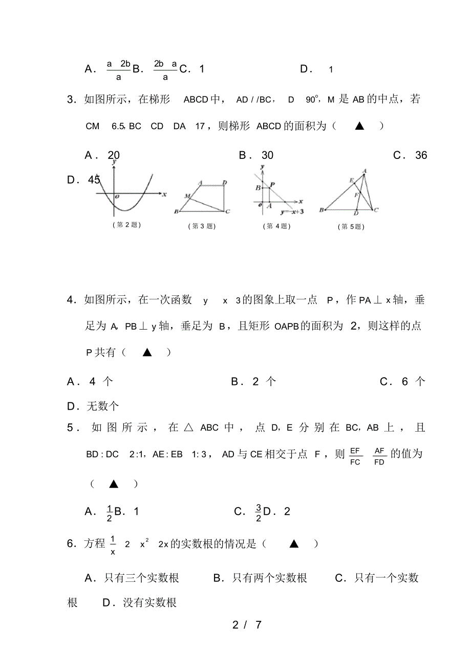 九年级“睿达杯”数学智能竞赛一试试卷.pdf_第2页