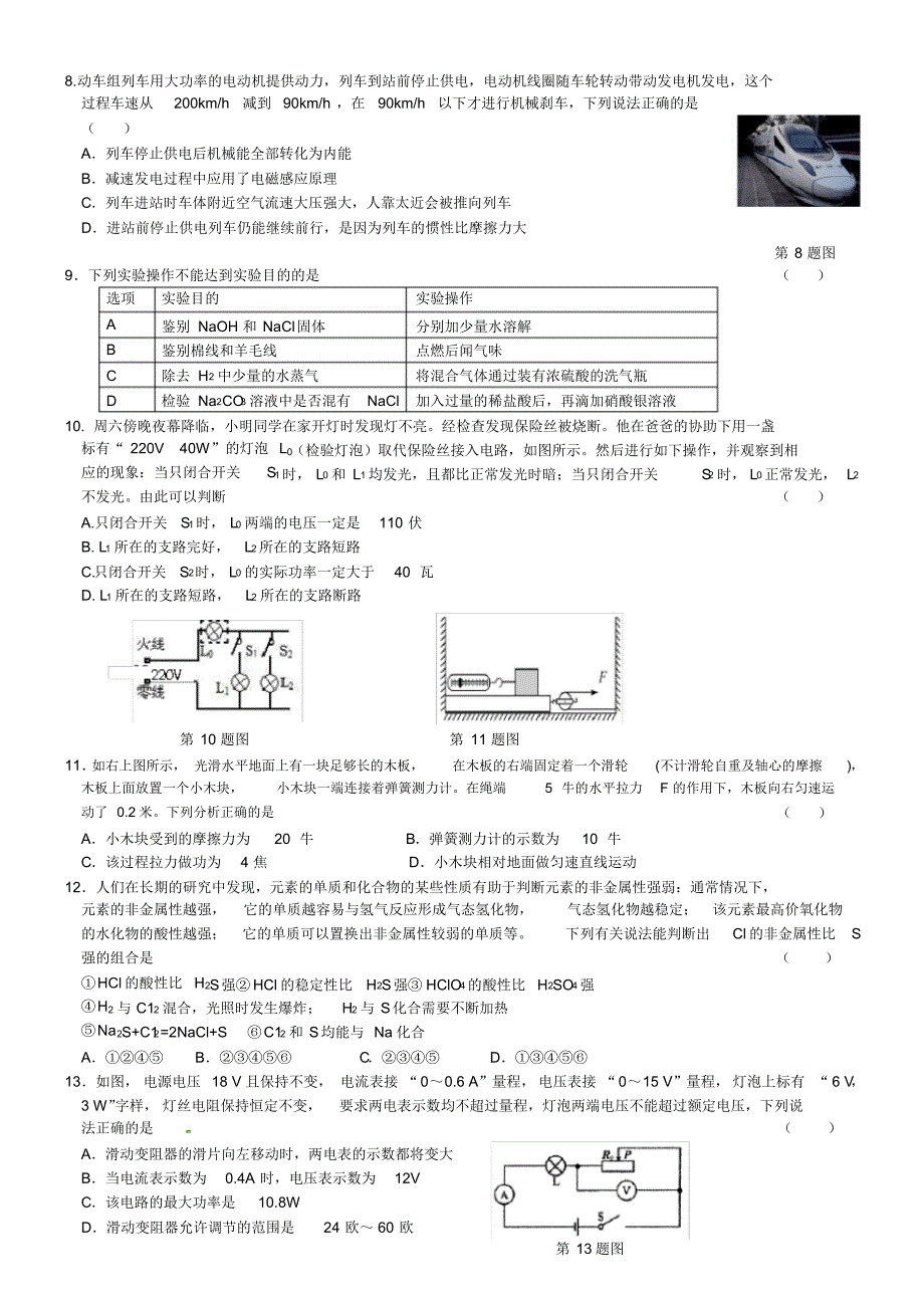 浙江省台州市2019年中考科学试题卷(含答案).pdf_第2页