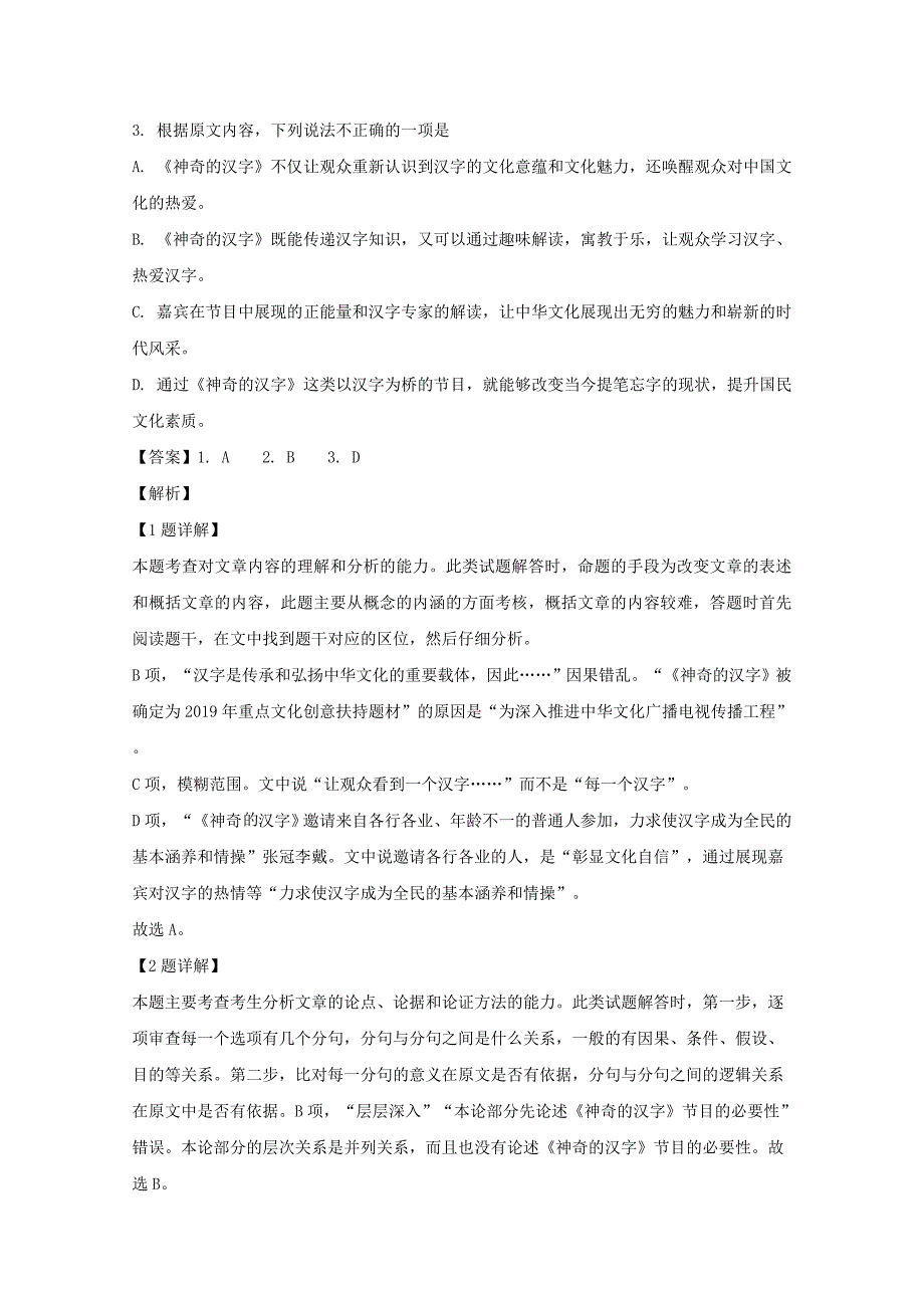 安徽省蚌埠市2020届高三语文上学期第一次教学质量检查试题含解析_第3页