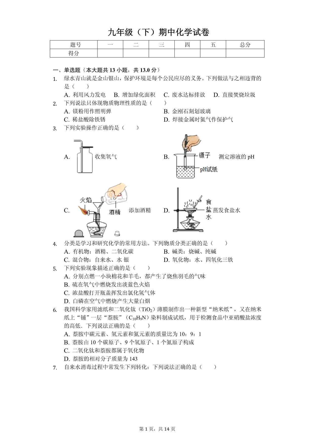 2020年江苏省无锡市九年级（下）期中化学试卷解析版_第1页