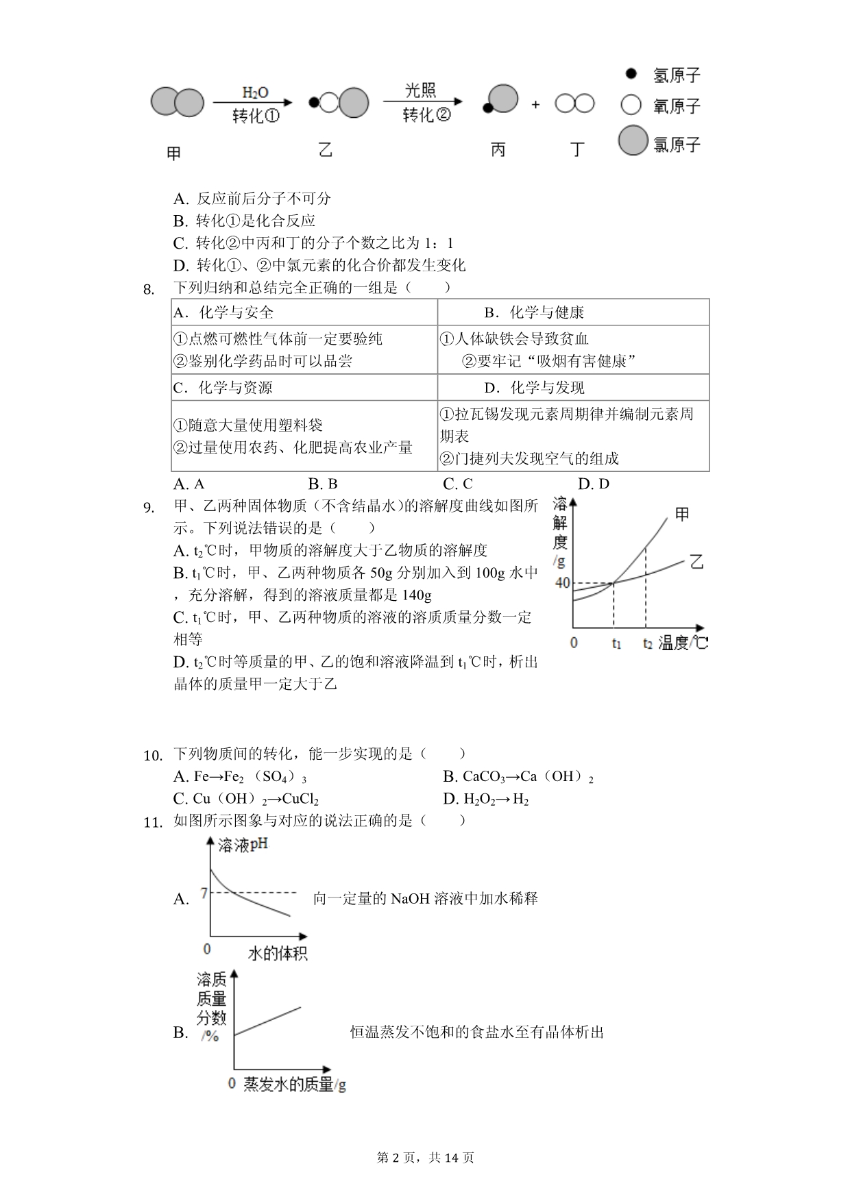 2020年江苏省无锡市九年级（下）期中化学试卷解析版_第2页