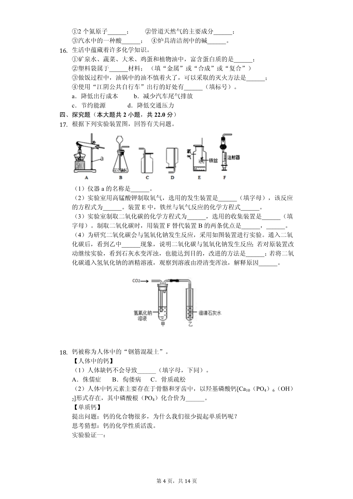 2020年江苏省无锡市九年级（下）期中化学试卷解析版_第4页