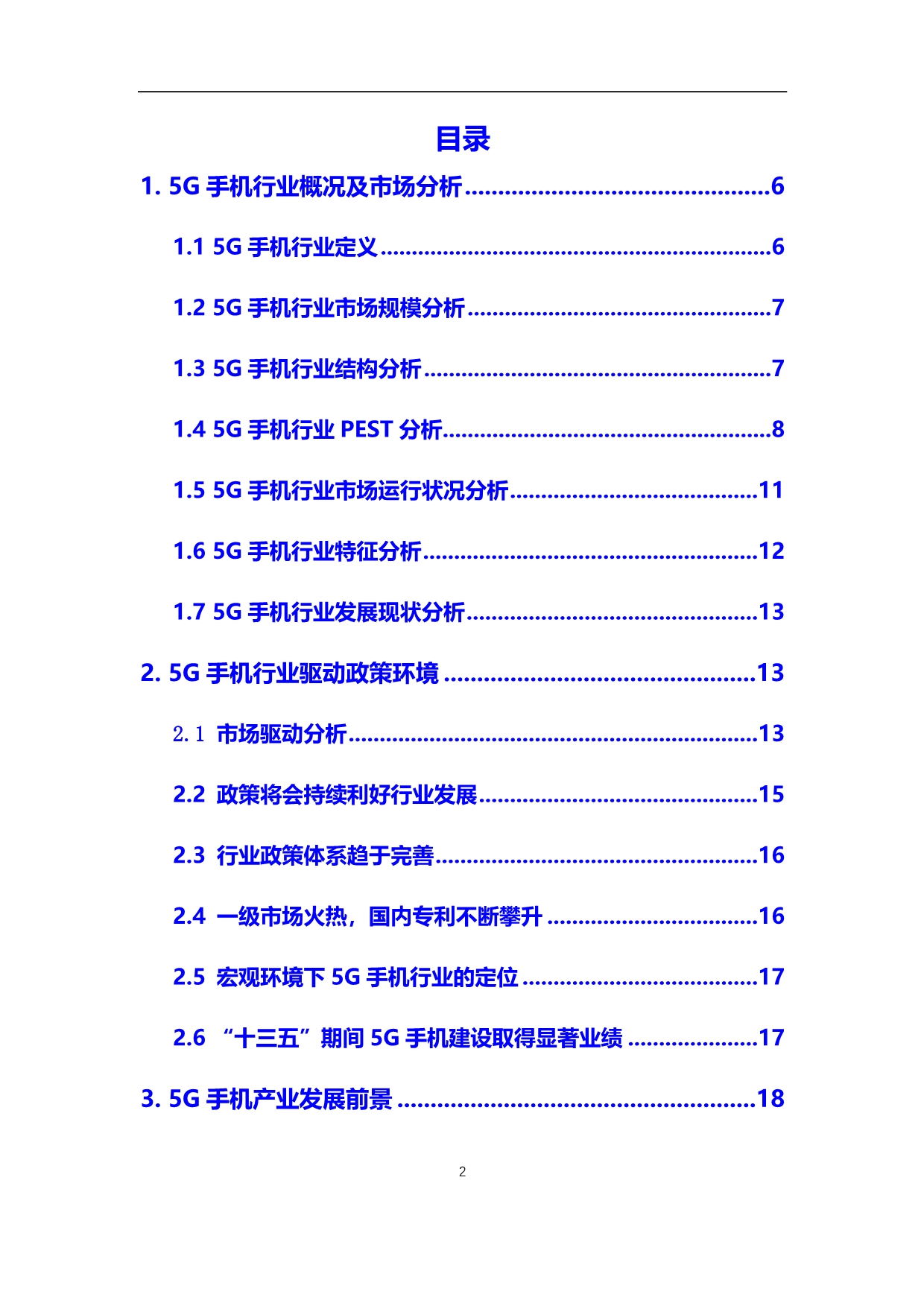 2020年5G手机行业调研分析及前景预测报告_第2页