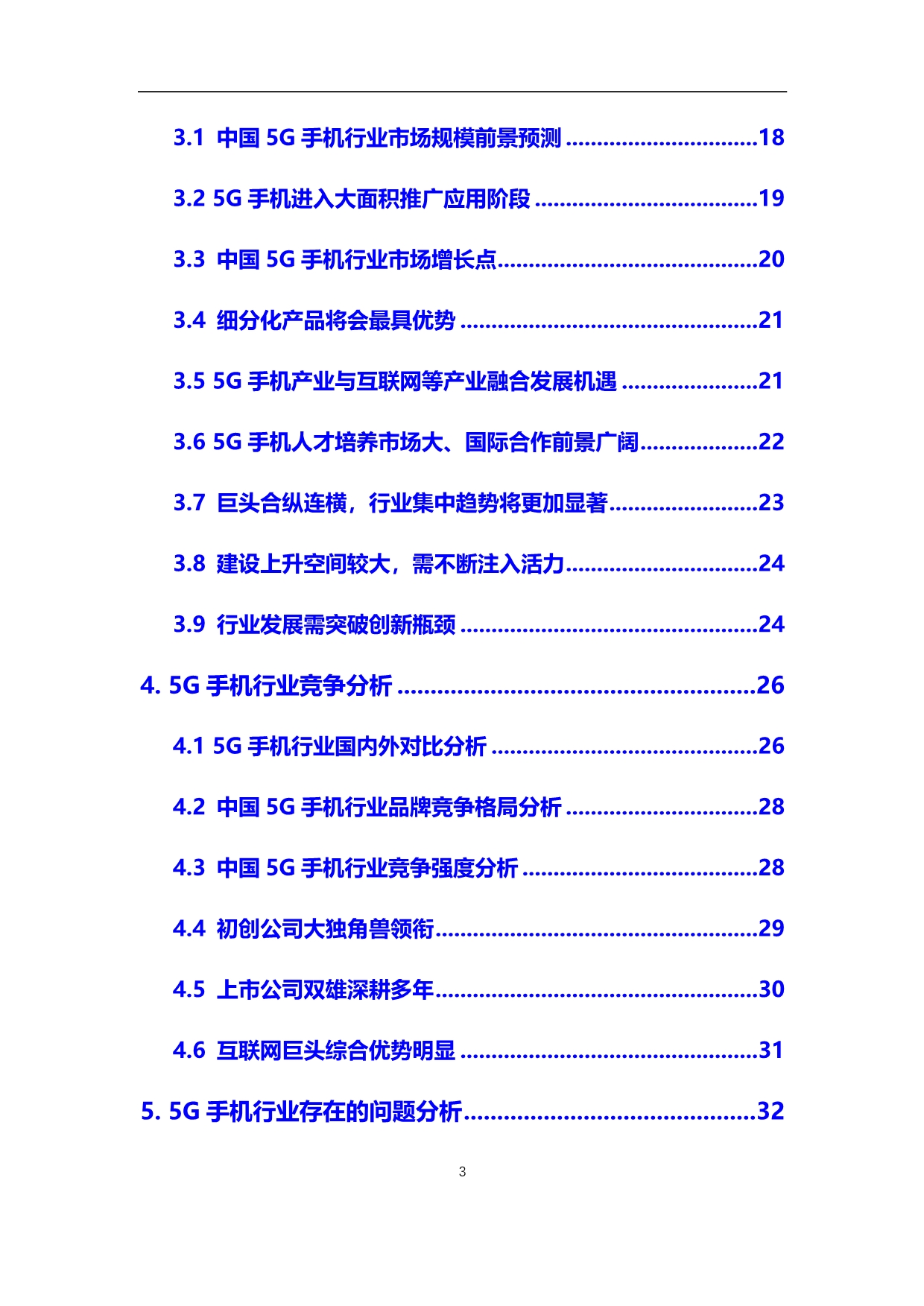 2020年5G手机行业调研分析及前景预测报告_第3页