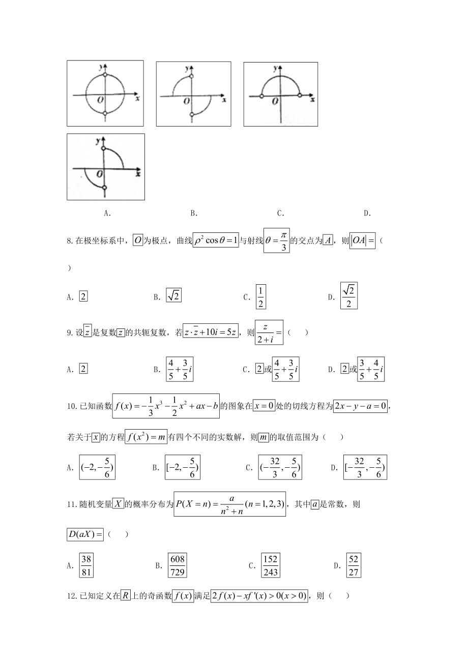 河北省邢台市高二下学期第三次月考数学（理）试题Word版含答案_第2页