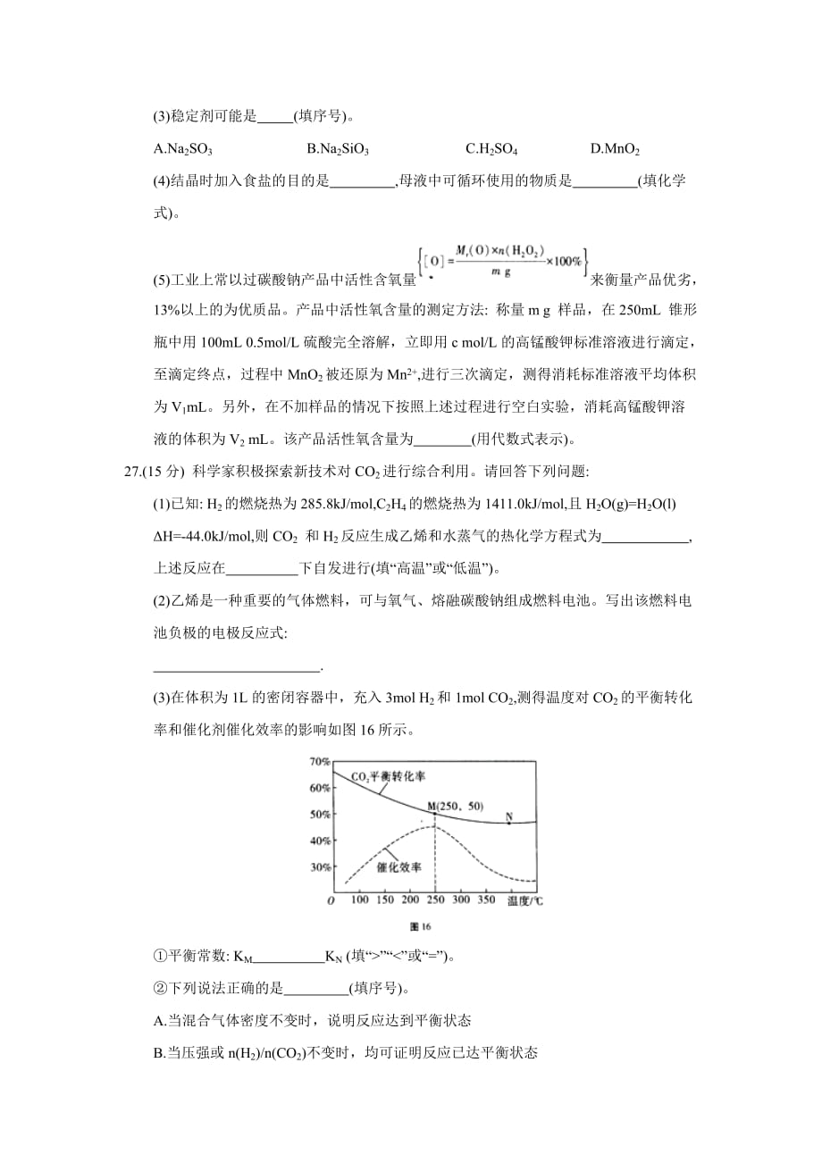 重庆市巴蜀中学高三上学期第五次月考理综化学试题Word版含答案_第4页