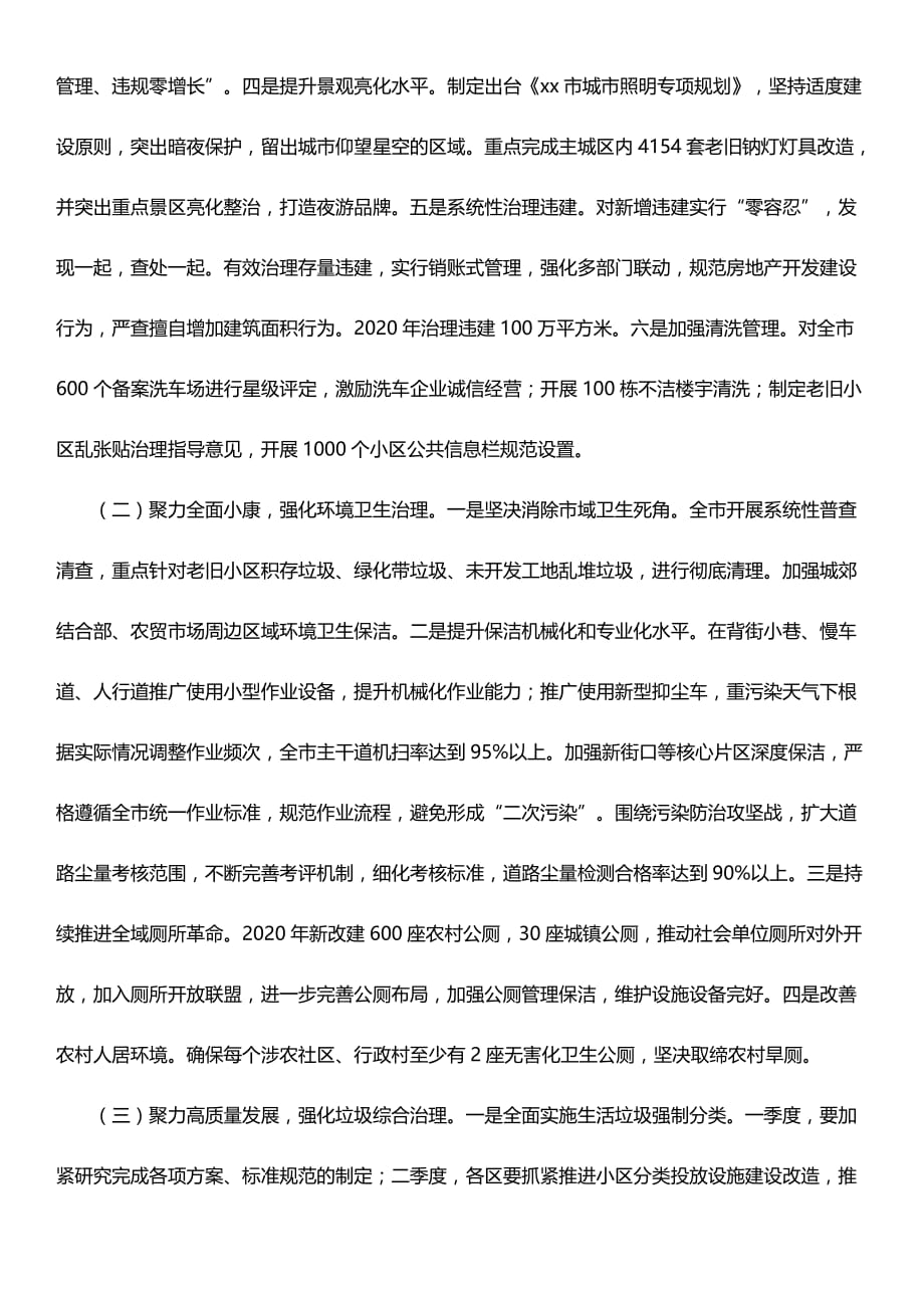 南京市2020年城市管理工作实施意见_第3页
