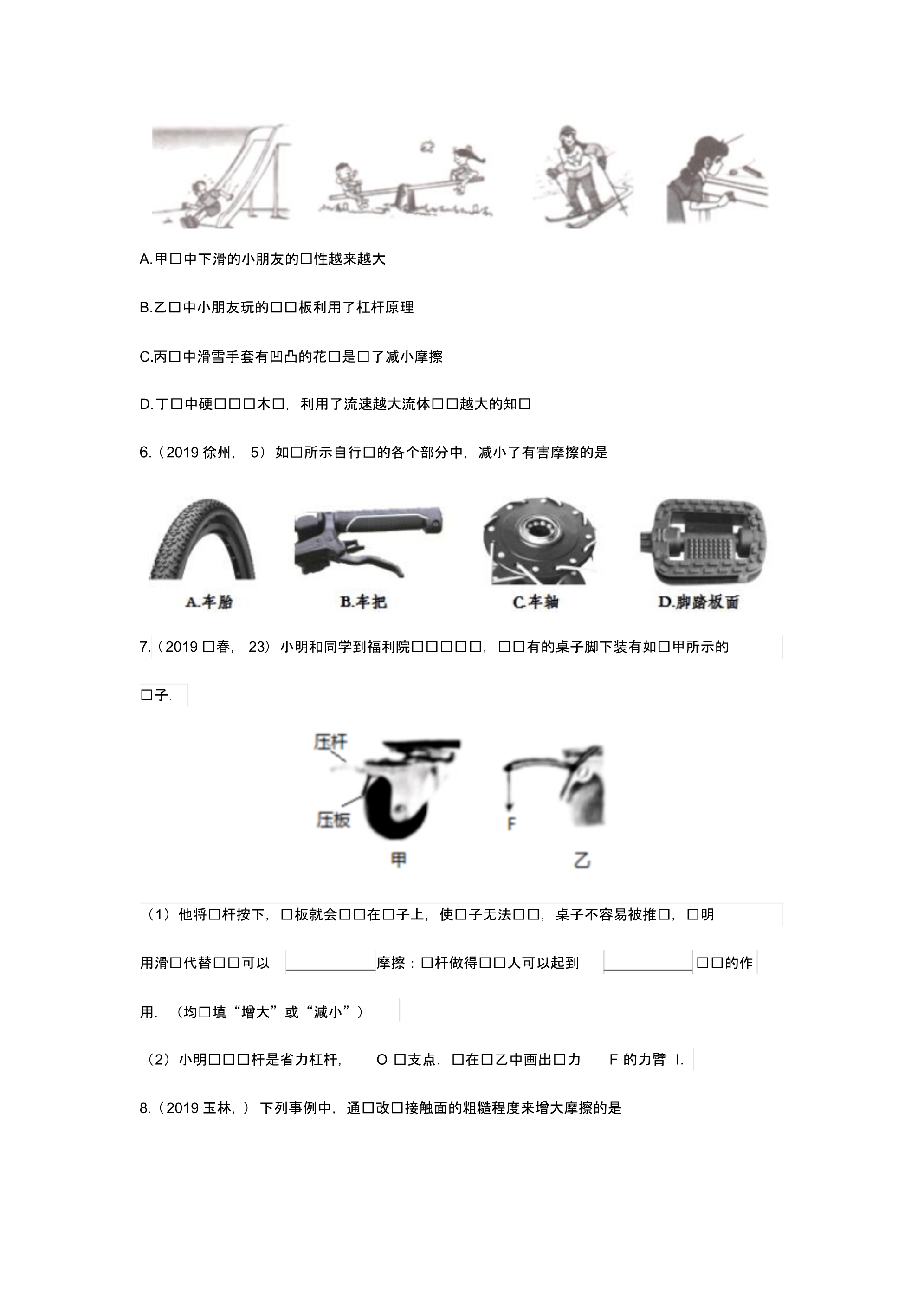 2019年中考物理试题分类汇编——增大、减小摩擦的方法专题(pdf版含答案)_第2页