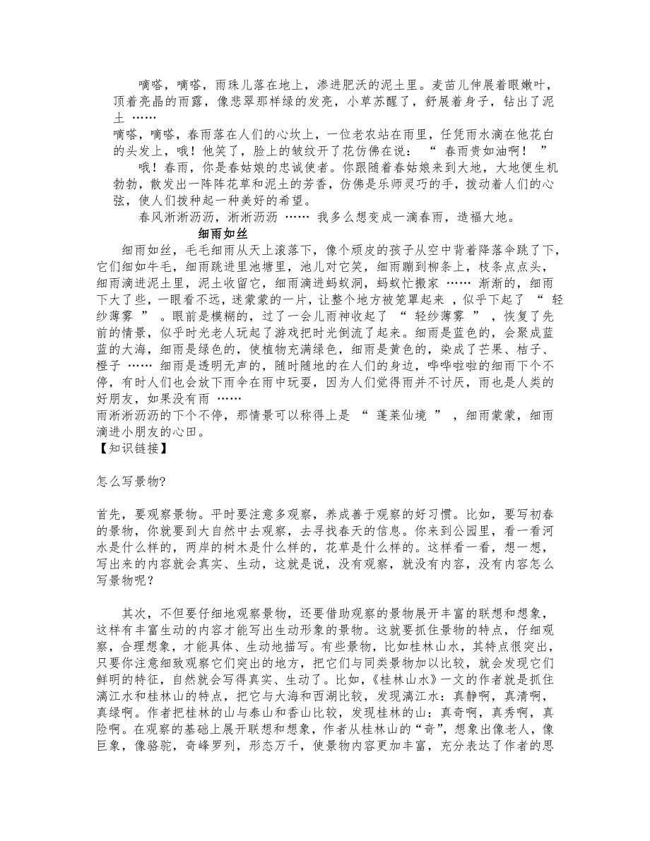 新课标人版小学语文作文同步指导三年级（下册）_第5页