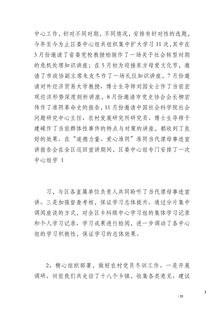 宣传部理论工作总结（4000字）_第2页