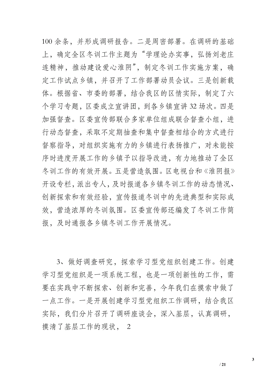 宣传部理论工作总结（4000字）_第3页