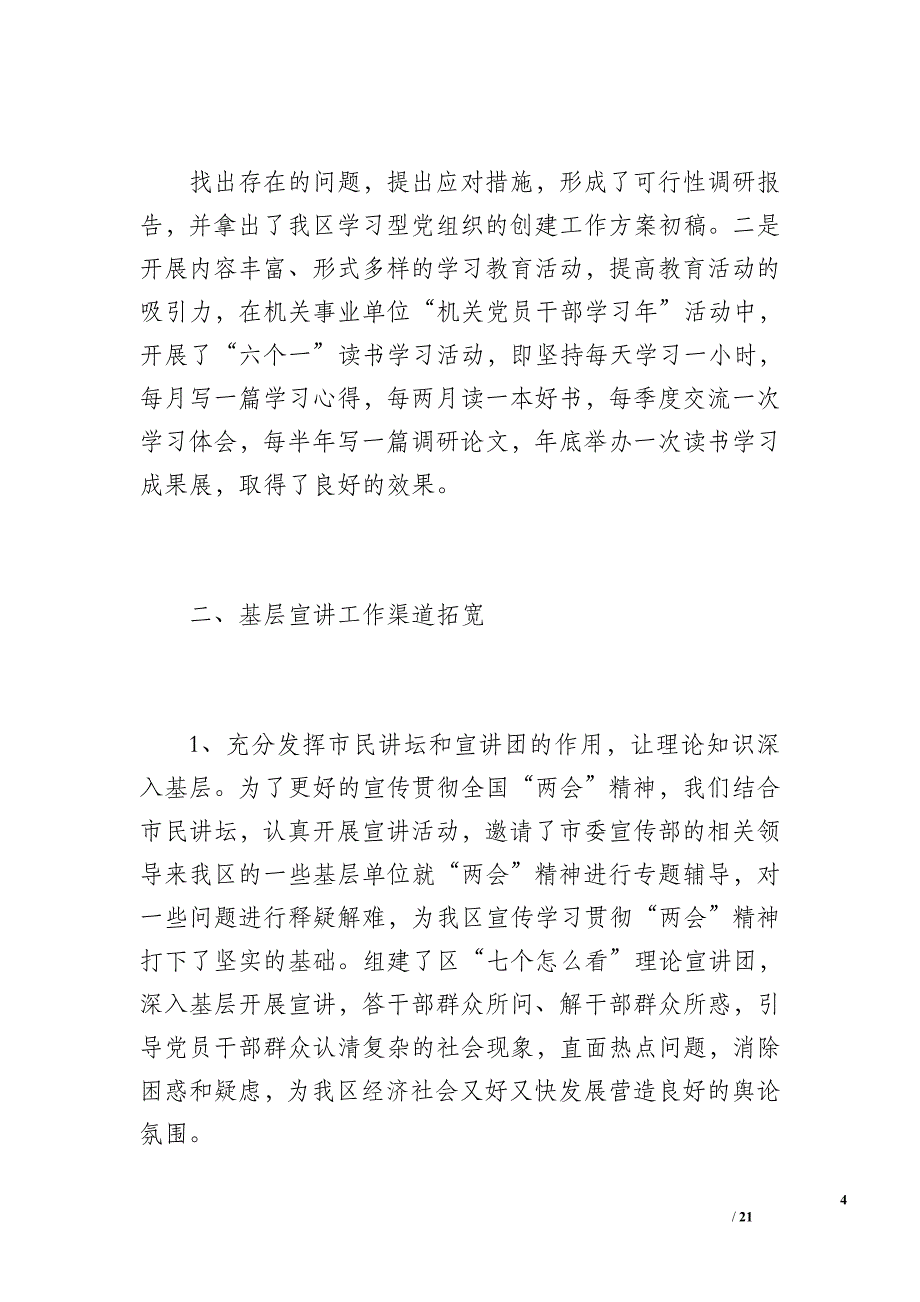 宣传部理论工作总结（4000字）_第4页