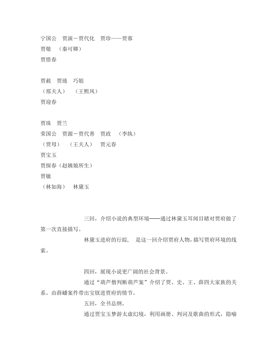 高二语文下册 林黛玉进贾府教案 人教版第四册_第4页