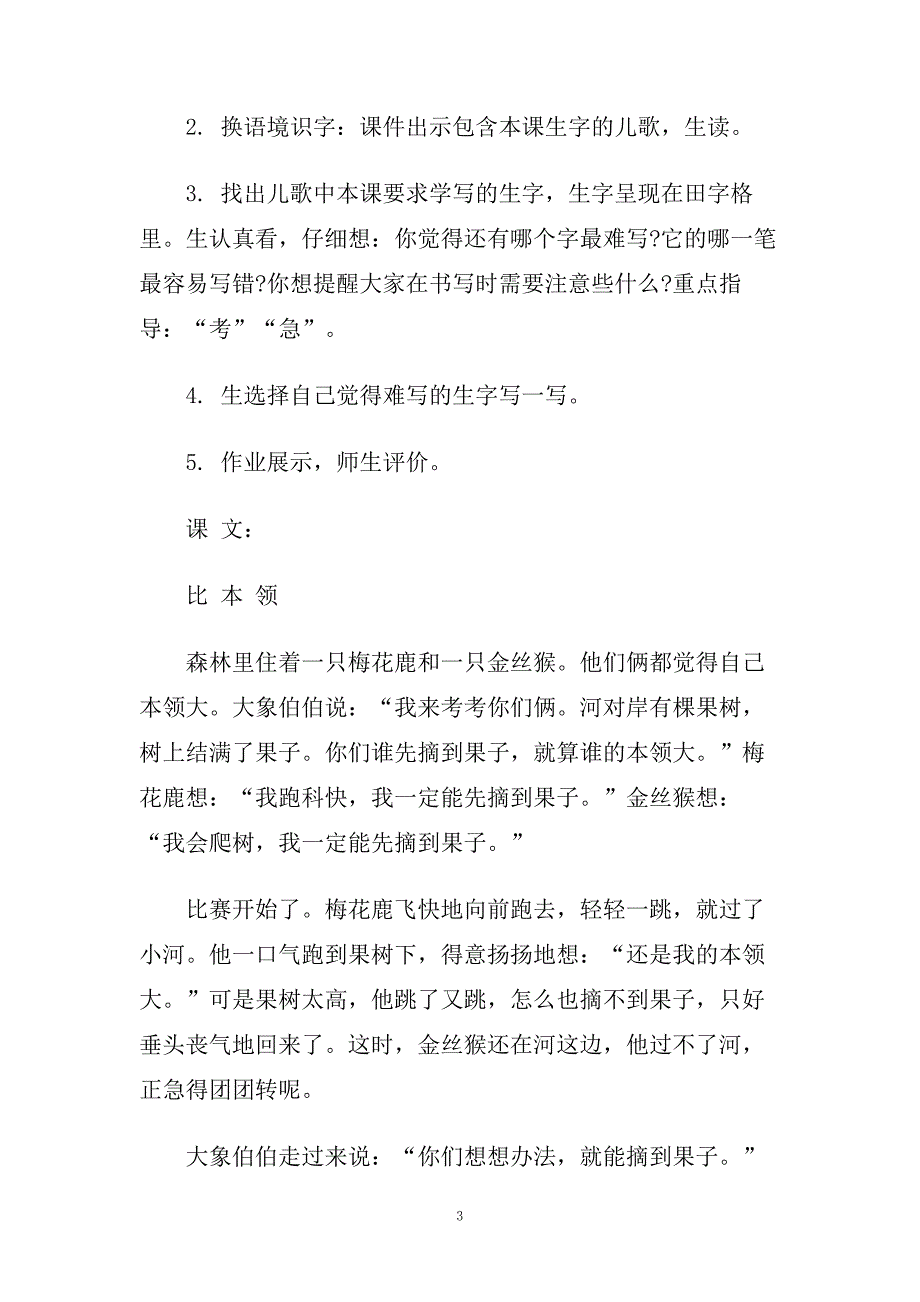 小学二年级语文《比本领》优秀教学设计三篇.doc_第3页