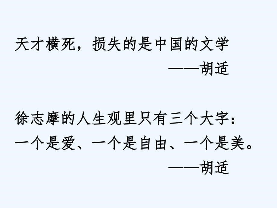 语文版中职语文（基础模块）下册第16课《再别康桥》ppt课件4_第5页