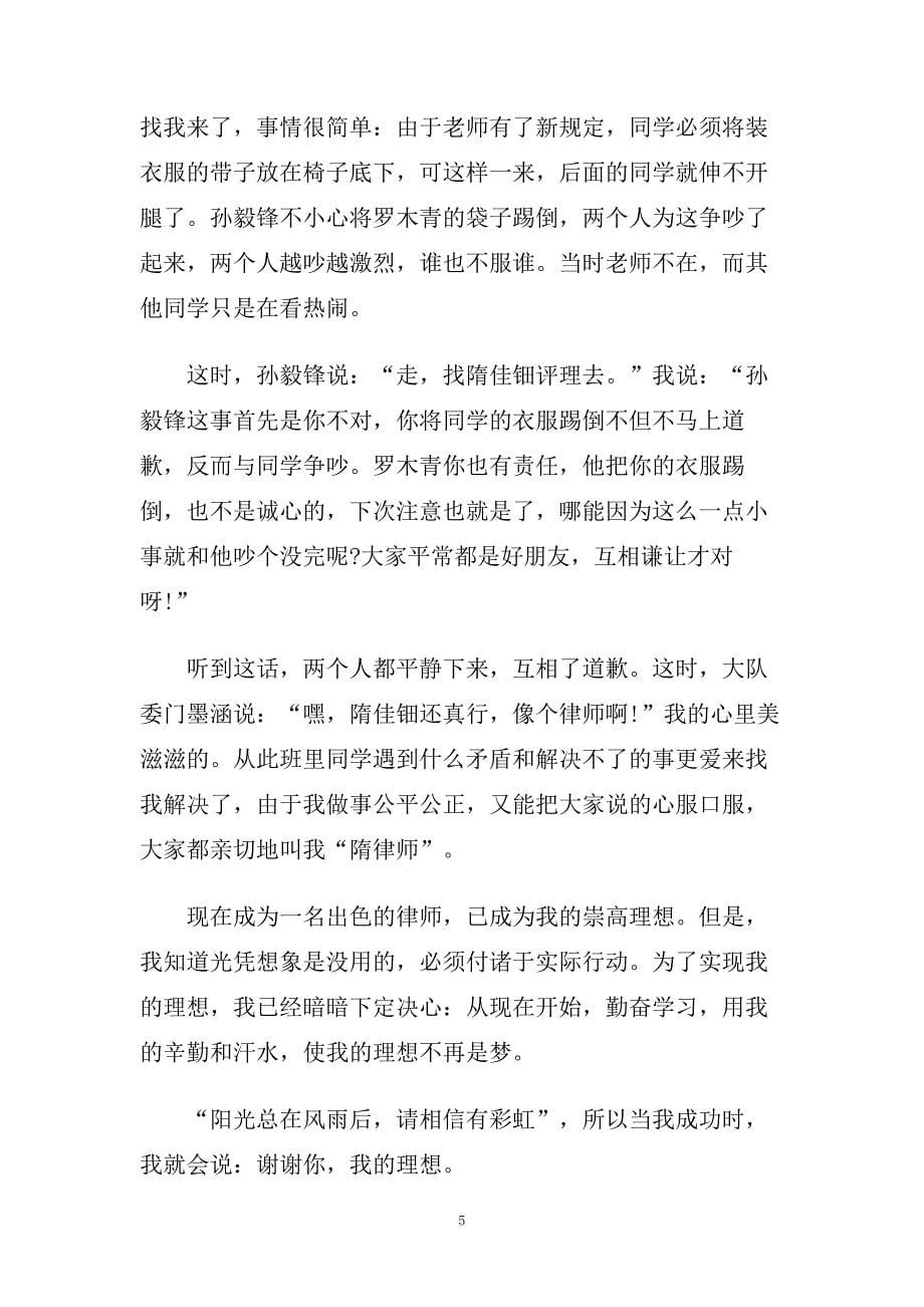 放飞理想主题演讲稿范文示例400字.doc_第5页