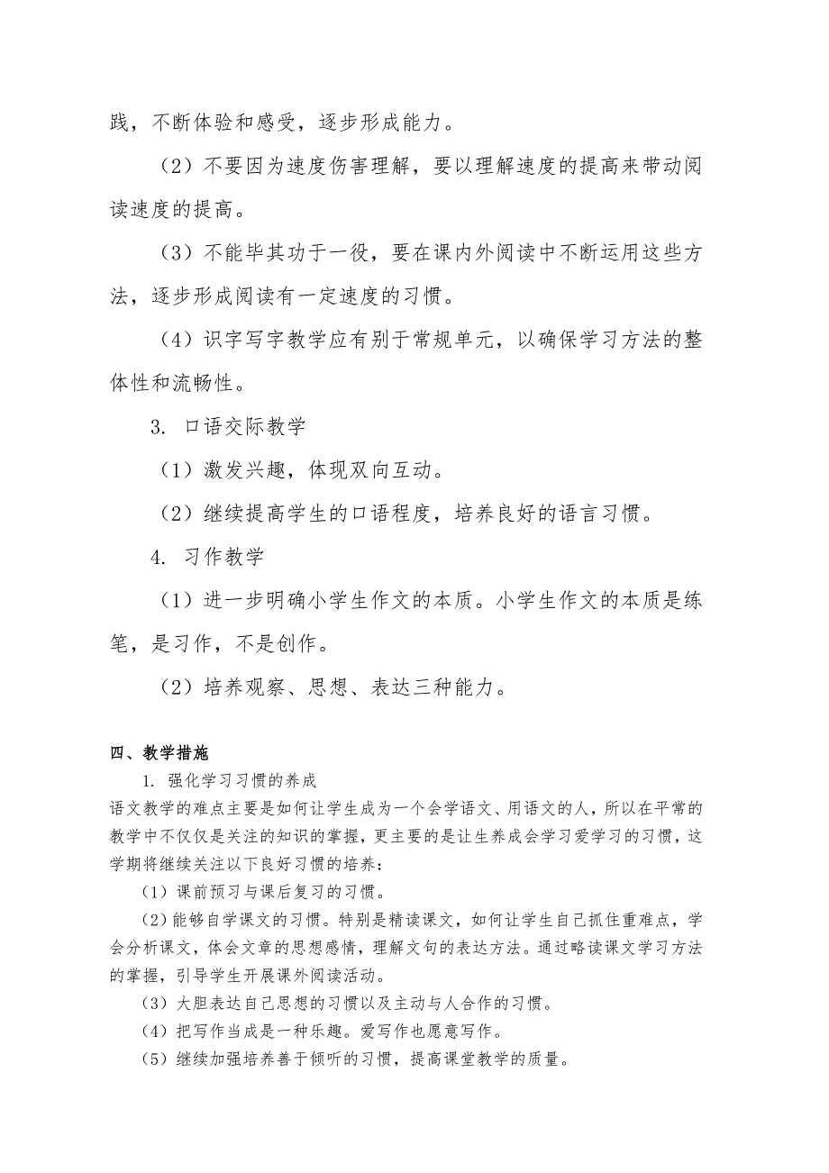 部编五年级语文（下册）教学计划、（全册）教材分析、学情、单元教材分析报告_第3页