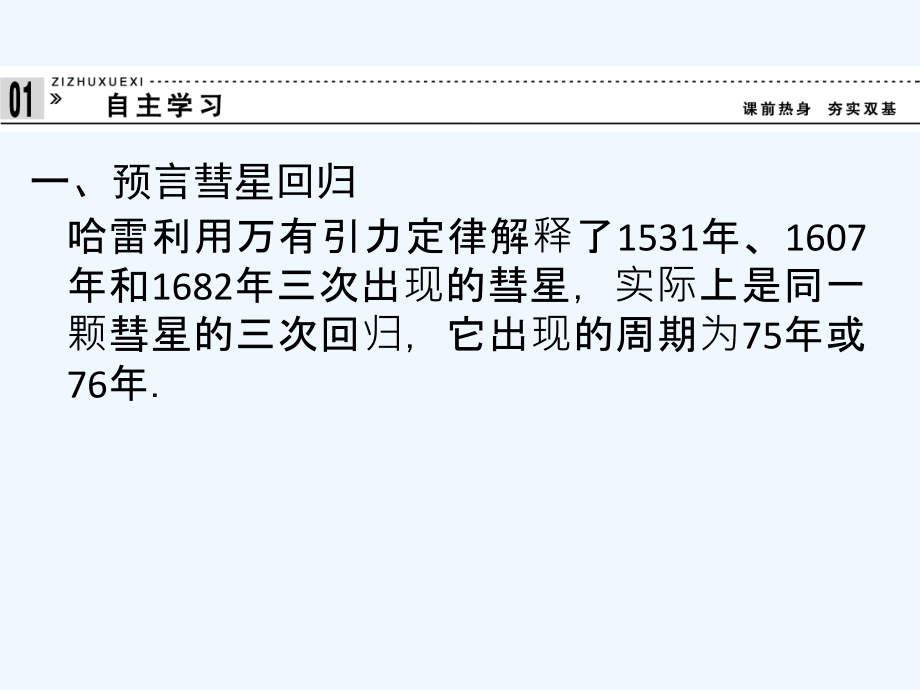 教科版高中物理必修二3.3《万有引力定律的应用》ppt课件_第3页