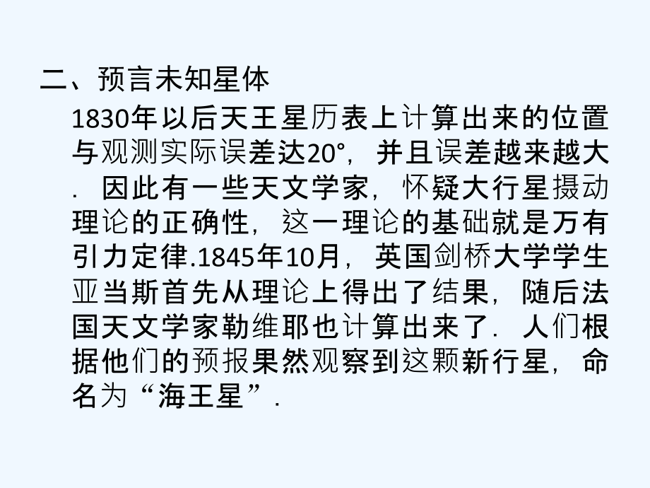 教科版高中物理必修二3.3《万有引力定律的应用》ppt课件_第4页