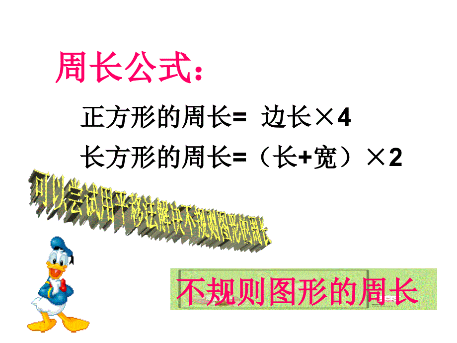 《平移法巧求周长》PPT课件.ppt_第2页