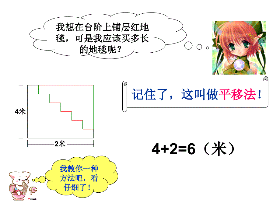 《平移法巧求周长》PPT课件.ppt_第4页