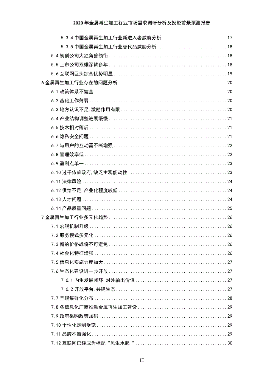 2020年金属再生加工行业市场需求调研分析及发展前景预测报告_第3页