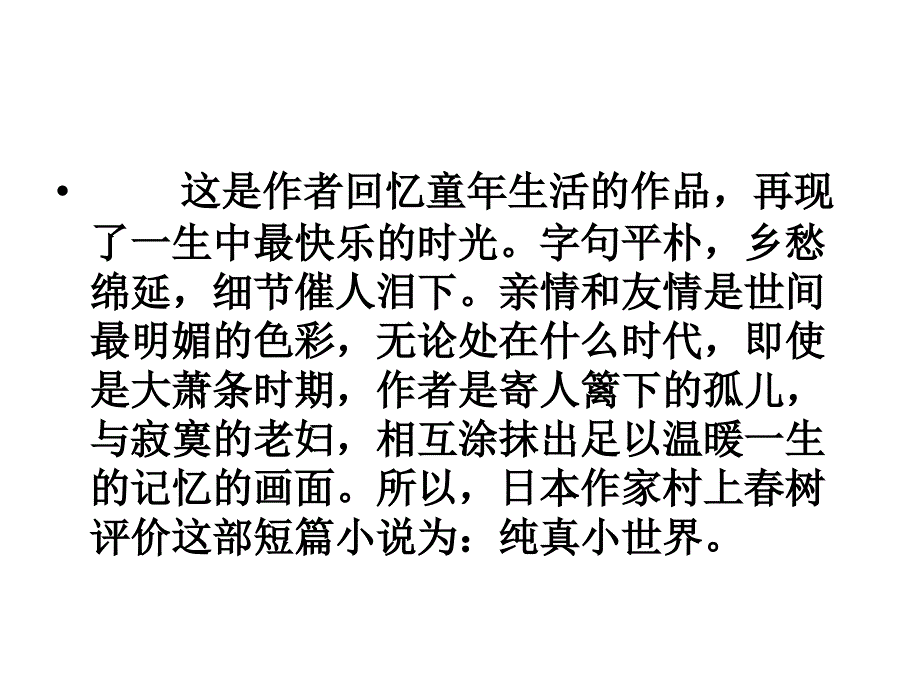 一个圣诞节的回忆.ppt_第2页