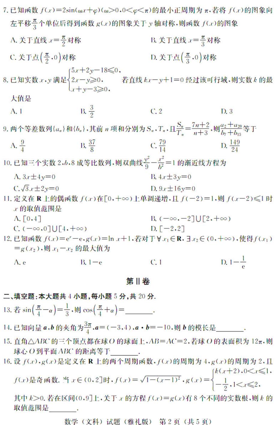 2020届湖南高三月考(六)数学文试题答案解析.pdf_第2页