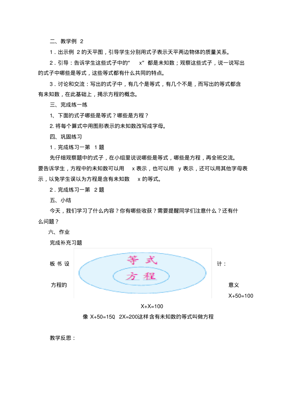 (完整版)新版苏教版五年级数学下册教案全册完整版.pdf_第2页