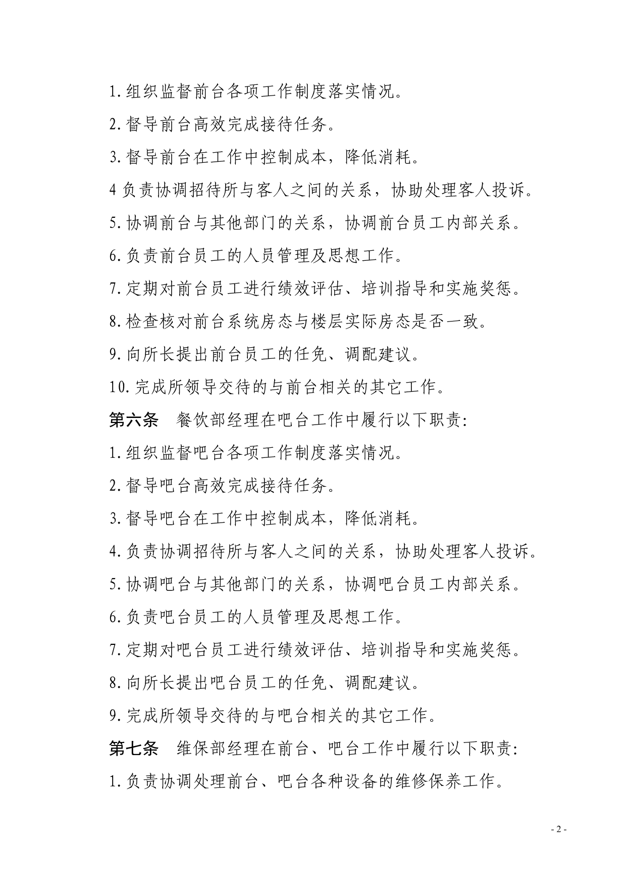 （管理制度）前台相关制度汇总_第2页