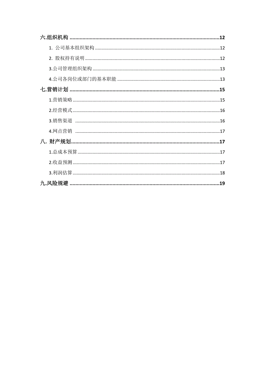 【经营计划书】kab商业计划书_第3页