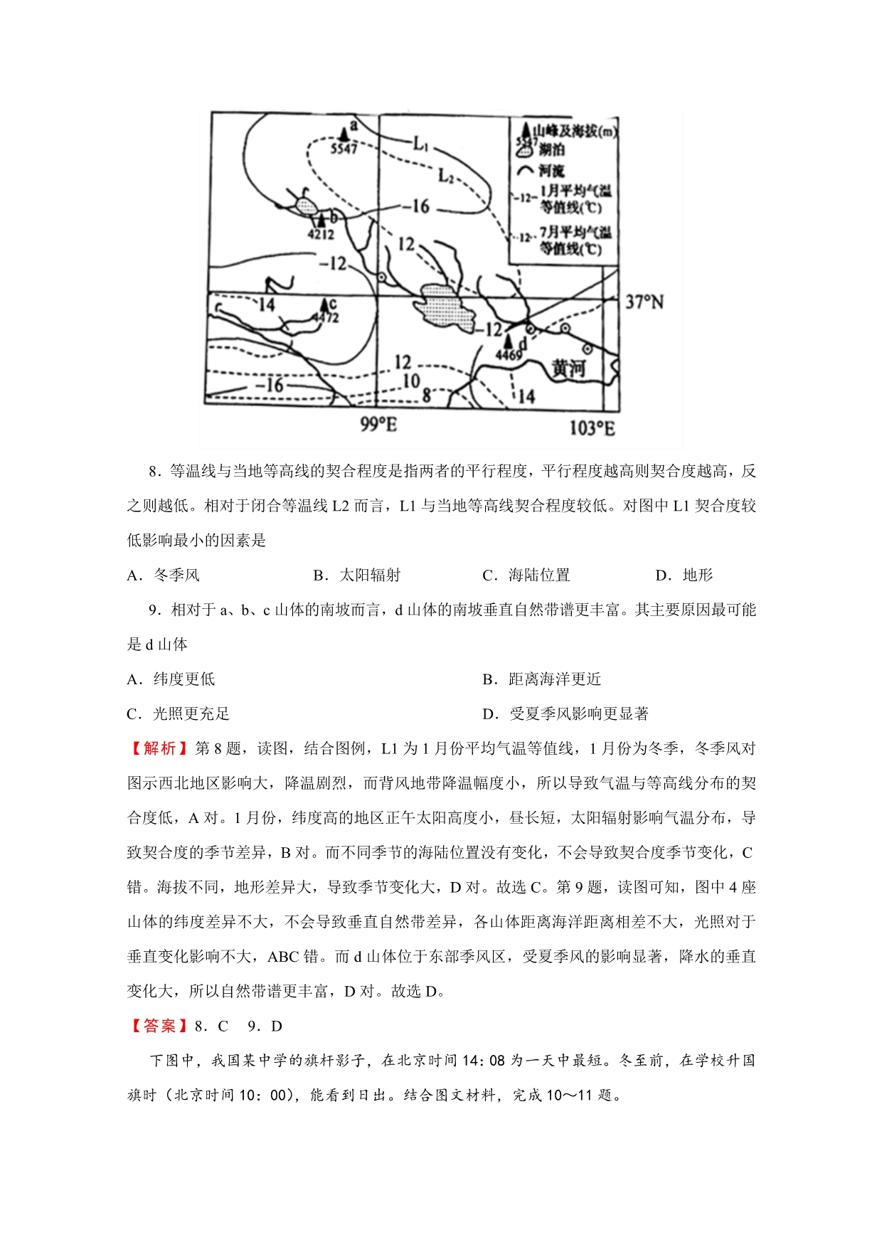 普通高等学校招生全国统一考试考前适应性试题（二）文综Word版含解析_第4页