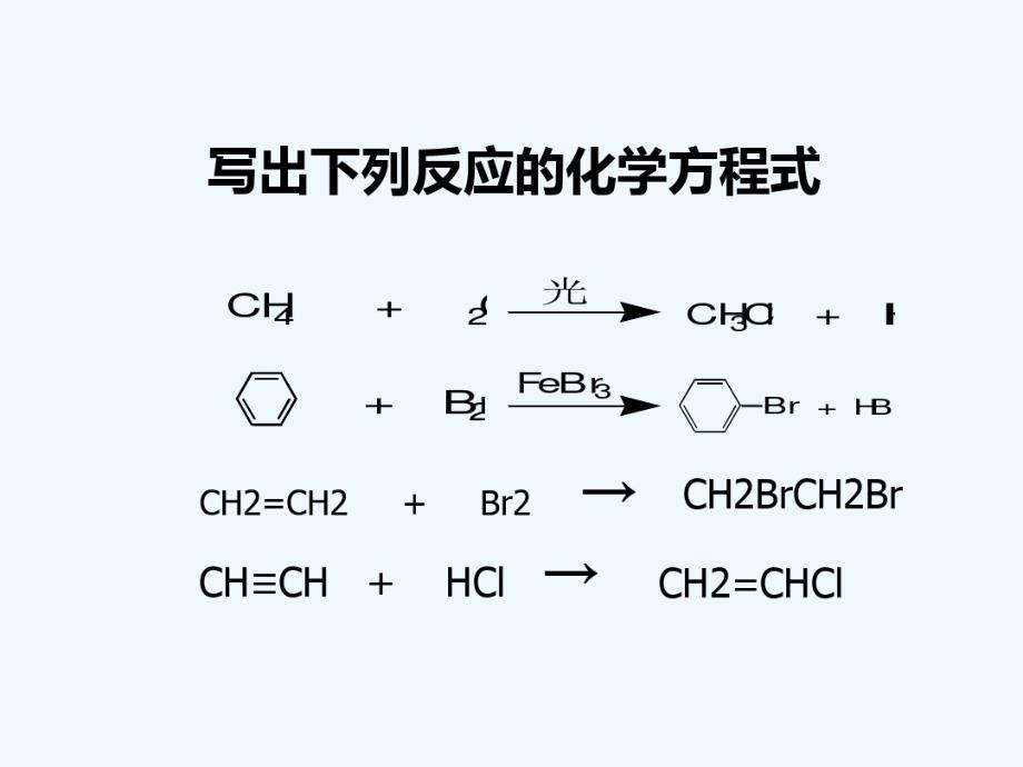 高中化学《卤代烃》课件.pdf_第2页