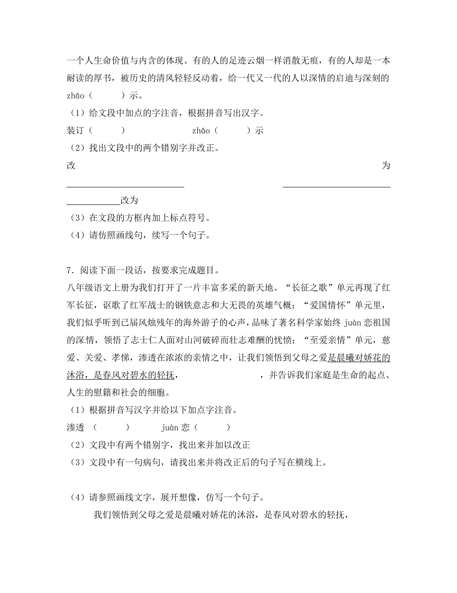 江苏省盐城市中考语文 基础知识（无答案）（通用）_第3页