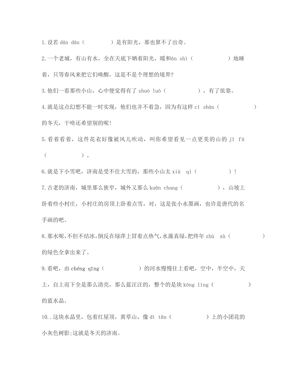 广东省汕头市七年级语文上册 生字词（无答案） 新人教版（通用）_第2页