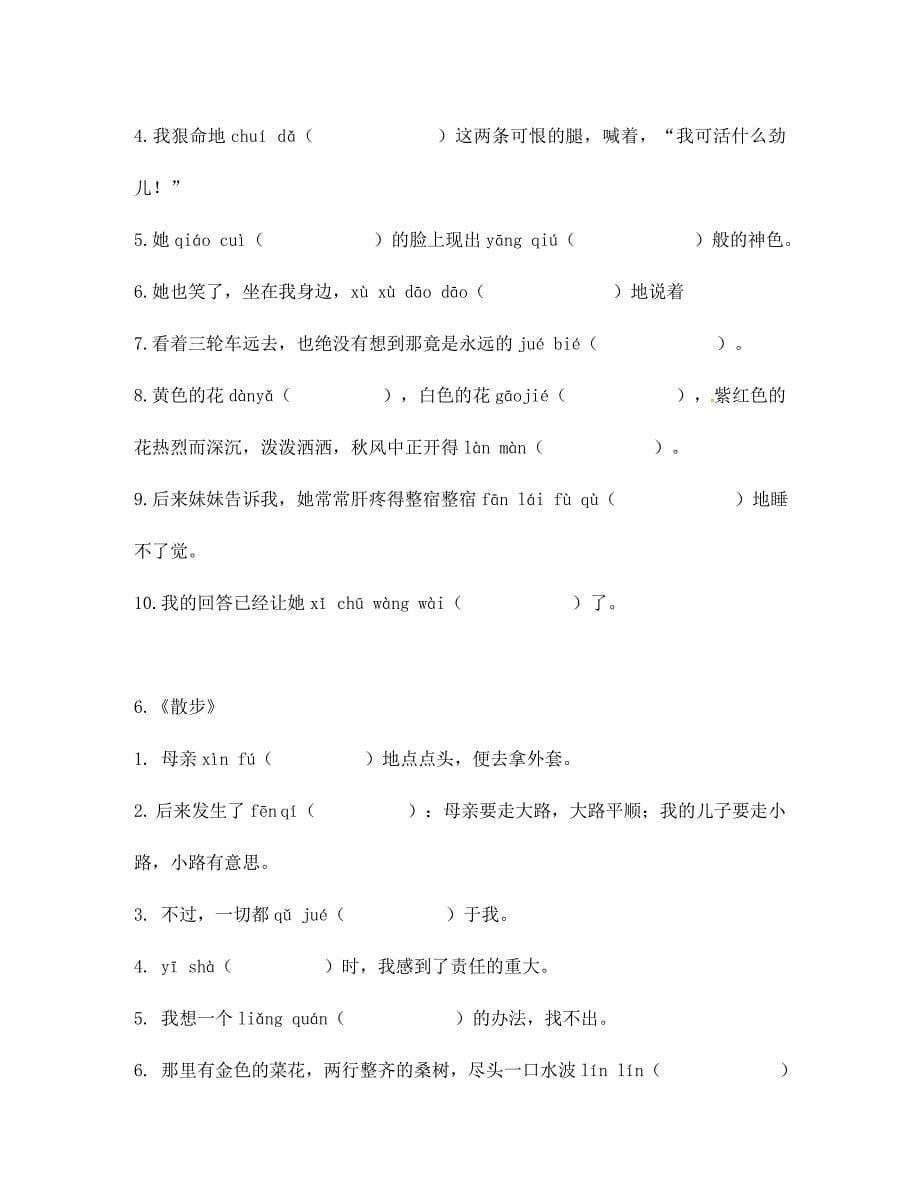 广东省汕头市七年级语文上册 生字词（无答案） 新人教版（通用）_第5页