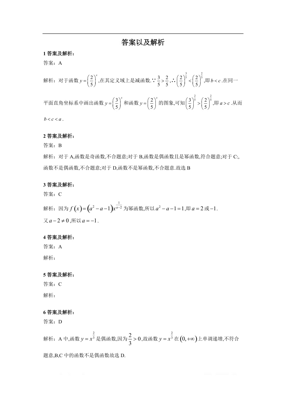 2019-2020学年高一数学寒假作业：（8）幂函数_第4页